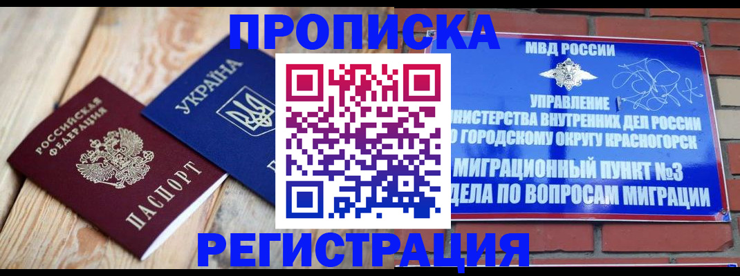 прописка для кредита в Ясногорске